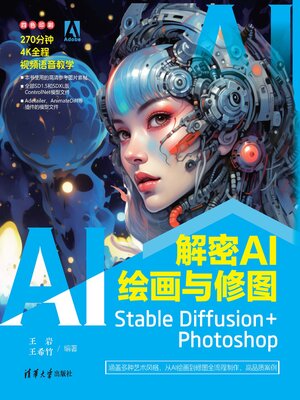 cover image of 解密AI绘画与修图